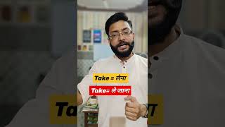 Use of Get लाना and Take ले जाना #viral #reels #new #shorts