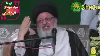 ▪︎سیلی محکم آیت الله سید مهدی فقیه امامی بر صورت یزید خامنه ای