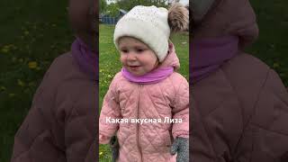 Как я Лизу снимаю на видео #дети #baby #ребенок #юмор #развитие #коза #сьемки  #мама #гуляем #парк