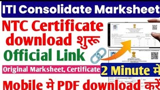 ITI Consolidate marksheet, certificate download शुरू 2023, ITI Certificate Kaise download kren 2023