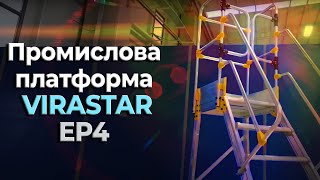 Промислова платформа VIRASTAR (EP4)