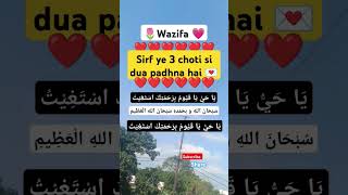 🌹#wazifa 🌷Jo insaan apne sir par hath rakh kar 3 bar padhta hai 💌 #amal #urdu #status #islmic #fyp🌹