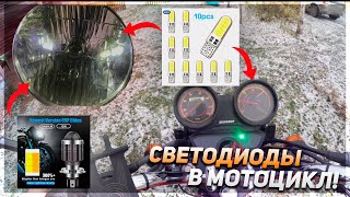 СВЕТОДИОДНЫЕ ЛАМПОЧКИ В МОТОЦИКЛ BAJAJ BOXER 125