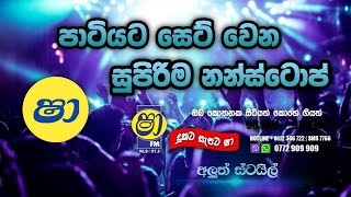 Shaa fm sindu kamare  nonstop 2023 | best sinhala  song collection | aluth sindu 15