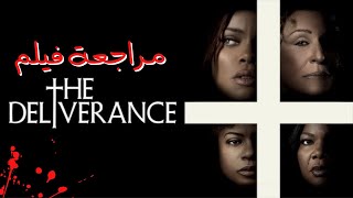 مراجعة فيلم The Deliverance: رحلة بين الرعب والصراعات العائلية