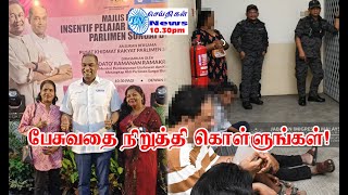 MALAYSIA TAMIL NEWS 13.07.2024  இணையப் பகடிவதையைத் தடுக்க சட்டத்தில் திருத்தம்: போலீசுடன் இணைந்து