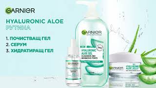 Hyaluronic Aloe рутина