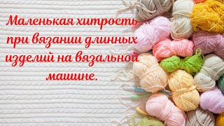 Вязание палантина: маленькая хитрость.