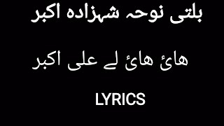 BALTI NOHA LYRICS II HAYE HAYE LAY ALI AKBAR II 2024 II SKARDO BALTISTAN II