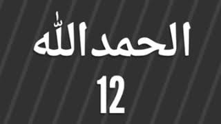 الحمد لله مكررة مائة مرة.. السبحة الاكترونية