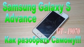 Разбираем Galaxy S AdvanceGT-i9070 без проблем-Disassemble GalaxyS AdvanceGT-i9070 without problems