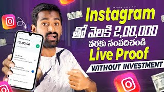 Instagram తో డబ్బులు ఎలా సంపాదించాలి 🤑 How To Earn Money From Instagram 🤑How to earn money online