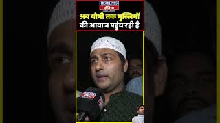 #viralvideo #yogi #prayagraj #shortsvideo #muslimopinion #instagram #instagramvideo #rahulgandhi