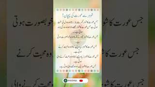 Islamic Quotes #islamicstatus #urduquotes #youtubeshort #ytshorts #motivation شوہر سے عورت کی پہچان