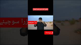 حسین ع تیرا شکریہ  #shortsfeed #viral #video #youtubeshorts #shorts #imrankhan