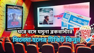 How To Buy Jamuna Future Park Blockbuster Movie Ticket 2023 | Cheapest Price & Time Schedule