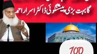 کونسا ملک مسجد اقصی کو آزاد کرواے گا؟ 🤔😳😳🤨🧐🧐🇦🇪 | Konsa MULK MASJID E AQSA KO AZAD KARAYE GA