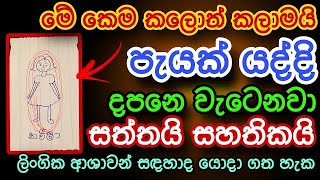 හිතේ ඉන්න කෙනාව පැයක් ඇතුළත වශී කරන බලගතු කෙම | gurukam | washi gurukam | Dewa bakthi | mantra