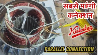 आपके पूरी जिंदगी में पहली बार | Kirloskar kds motor wire connection karne ka Sahi tarika #machine