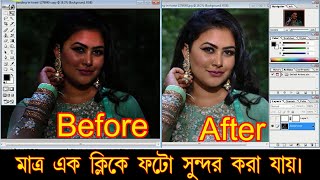 Light Adjast in Photoshop || খুব সহজে ফটোকে সুন্দর করা যায়