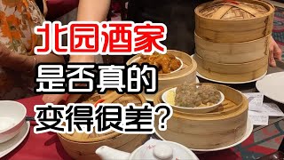 曾经风光的广州园林酒家，现在真的如网上吐槽般垃圾？