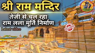 श्री राममंदिर Ram lalla Idol(मूर्ति)निर्माण Latest updates|Shri Ramjanmabhoomi Trust|₹1800Crore Cost