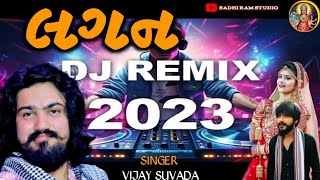 Lagan Vijay Suvada New Song Dj Remix || લગન Dj Remix || Gujarati Dj Song Vijay Suvada || લગ્ન સોંગ