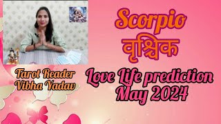 May 2024 Love Life Scorpio/ वृश्चिक Prediction #tarot #love #lovelife #tauruslovelife