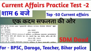 Current Affairs Practice Test -2 , Current Affairs For BPSC, Teacher, Daroga, #bihar #bpsc #upsc