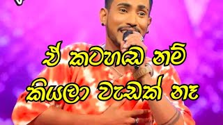 Paththini Kavi | පත්තිනි කවි | ඒ කටහඬ නම්.....👌 දෙපාරක් ඇහුවෙ නැත්තම් වැඩක් නෑ. Isuru Liyanage