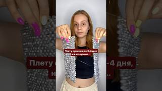 Кто-нибудь уберите их от пульта 😹 #ручнаяробота #bag #сумкиизбусин #fashion #shortsvideo #handmade