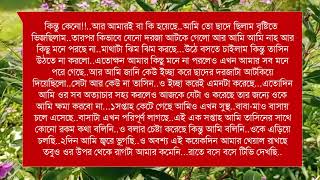 তুমি আমার ভালবাসা সম্পূর্ণ গল্প: পর্ব  9 - আবেগ ও রোমাঞ্চের কাহিনী | Khokon Diary