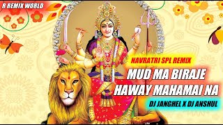 MUD MA BIRAJE HAWAY MAHAMAI || DJ JANGHEL X DJ ANSHUL || NAVRATRI SPECIAL || R REMIX WORLD ||