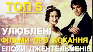 ФІЛЬМИ ПРО КОХАННЯ ЯКІ ВАРТО ПОДИВИТИСЬ ЦІЄЇ ОСЕНІ | Топ 5 фільмів про любов | ФІЛЬМИ 2024 |