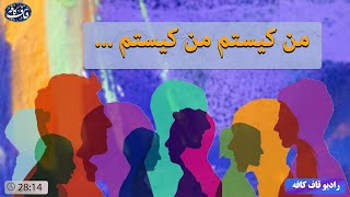 شناخت و معرفت نفس انسان و حقیقت چگونگی آفرینش انسان و مراتب وجودی خداوند