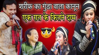 शरीफ परबाज का गुंडा वाला मुकाबला एक रात के कितने दाम,, Sanam  Warsi Vs Sharif Parbaz Mukabla New