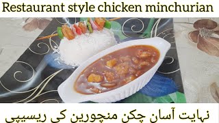 How to make chicken minchurian  | easy quick recipe