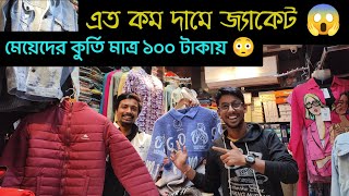 মাত্র ৩৫০ টাকা থেকে Hody শুরু Unique Clothes-য়ে,প্রতিটি কেনাকাটায় থাকছে ডিসকাউন্ট !#winterspecial