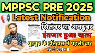 MPPSC Pre 2025 Notification।MPPSC Pre 2025 Latest Notification Update।MPPSC Pre Latest News।#mppsc