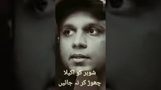 شوہر کو اکیلا نہیں چھوڑیں۔ محمد علی ۔#islamiclibrary #youtubeshorts