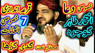 1th Qura Andazi 7 Inamat o Khasoosi Dua / Iftikhar Tahir Gojra / Mehfil e Nat Gaddi Gurrah S.Alamgir