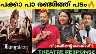 THANGALAAN Movie Review | Thangalaan Kerala Theatre Response | Chiyaan Vikram | Pa Ranjith