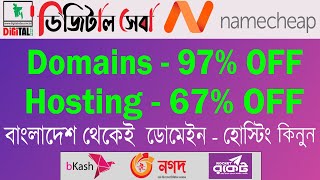 Namecheap Bangla Tutorial, Namecheap Discounts Promo Code   নেমচিপ থেকে যেভাবে হোস্টিং কিনবেন