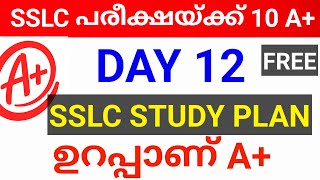 SSLC STUDY TIME TABLE MALAYALAM. sslc one month study time table. sslc study tips malayalam #sslc