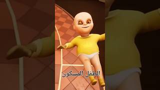 الطفل المسكون The Baby In Yellow