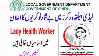 lady health worker job government of sindh apply karny ka tarika / how to apply lady health job