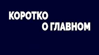 Латинская Америка объединяется с Россией/ Грета Тунберг закрывает угольные шахты/ Негры древней Руси