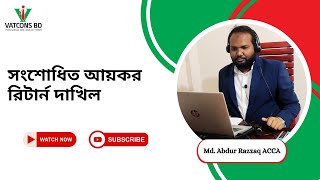 সংশোধিত আয়কর রিটার্ন দাখিল | Income tax training in Bangladesh | VATCONS BD