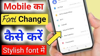 mobile ka font kaise change kare | font style kaise change kare | font style change