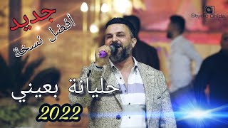 محمد العلي -حليانة بعيني((جديد)) 2021-2022 اقوى تصويروهندسة صوت